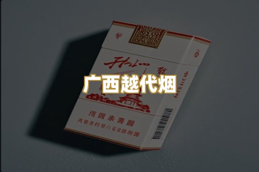 免税外烟爆珠